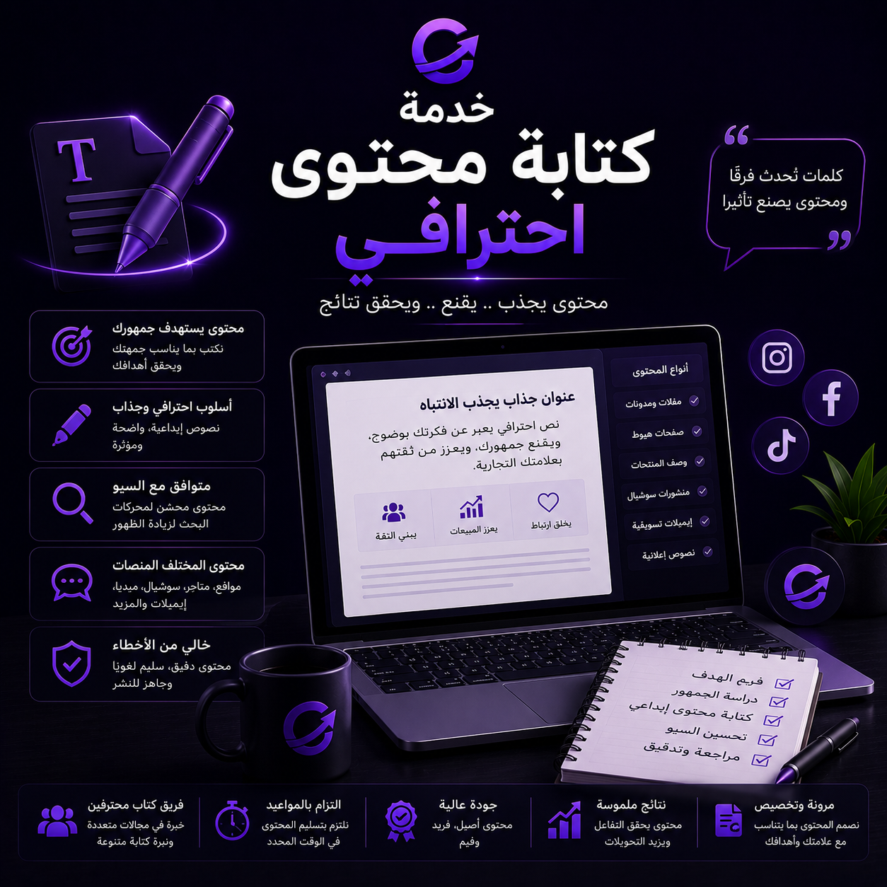 Content Strategy & Copywriting